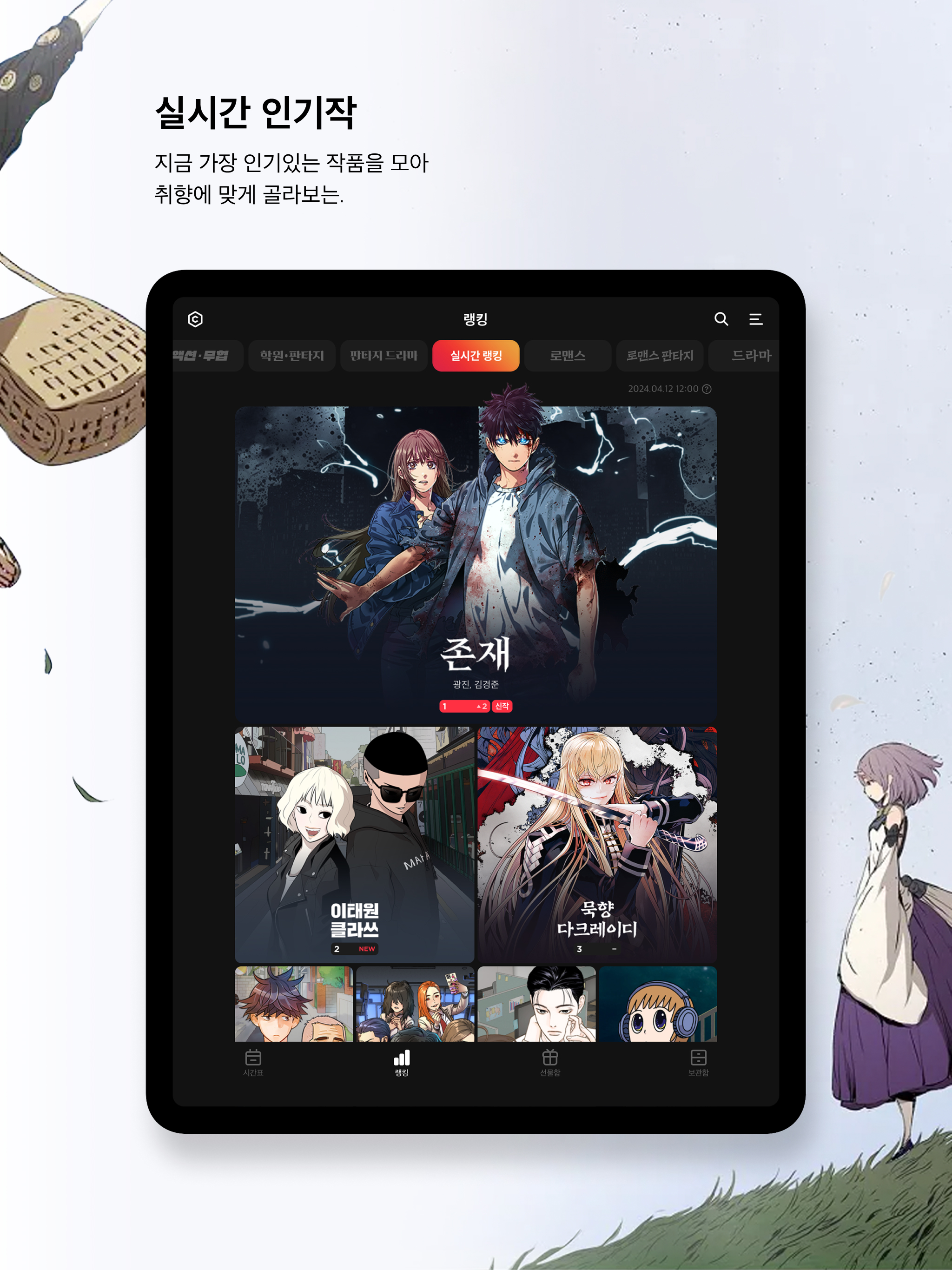 카카오웹툰 – KAKAO WEBTOON