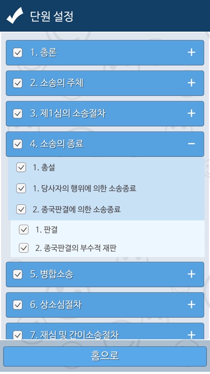 알파로 민사소송법 OX screenshot-4