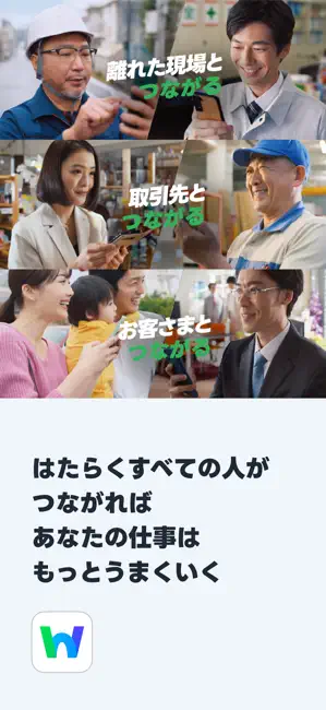 LINE WORKS - ビジネスチャット iPhone screenshot 1