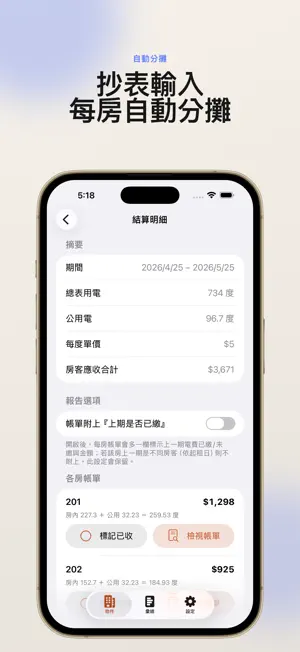 租電計算機 screenshot 2