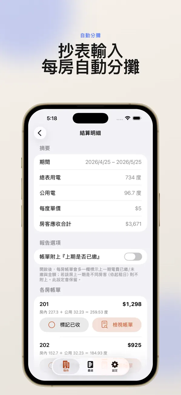 Screenshot #2 pour 租電計算機