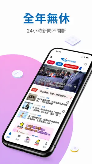 中天新聞網 screenshot 1