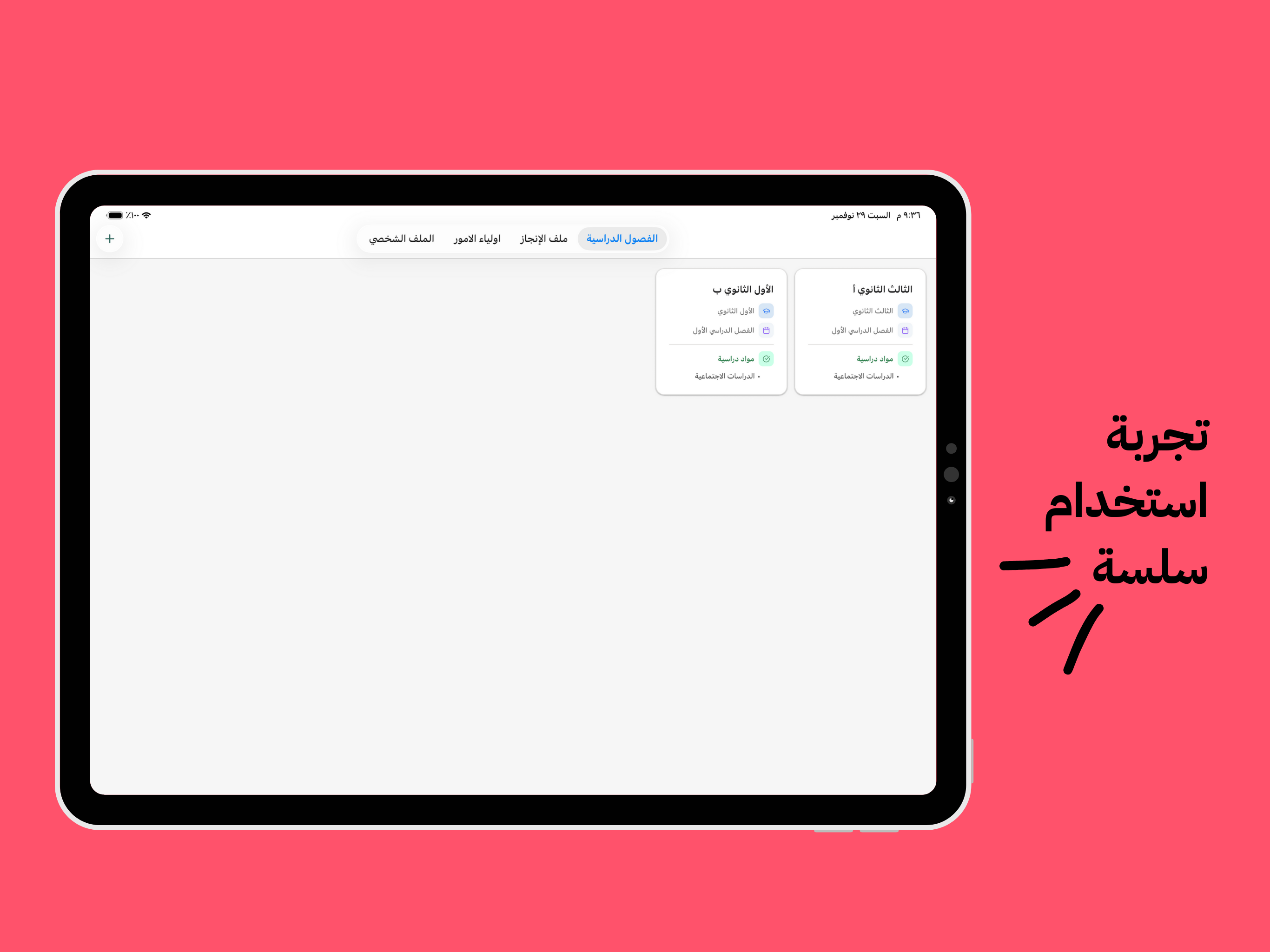 المعلم الرقمي screenshot 8