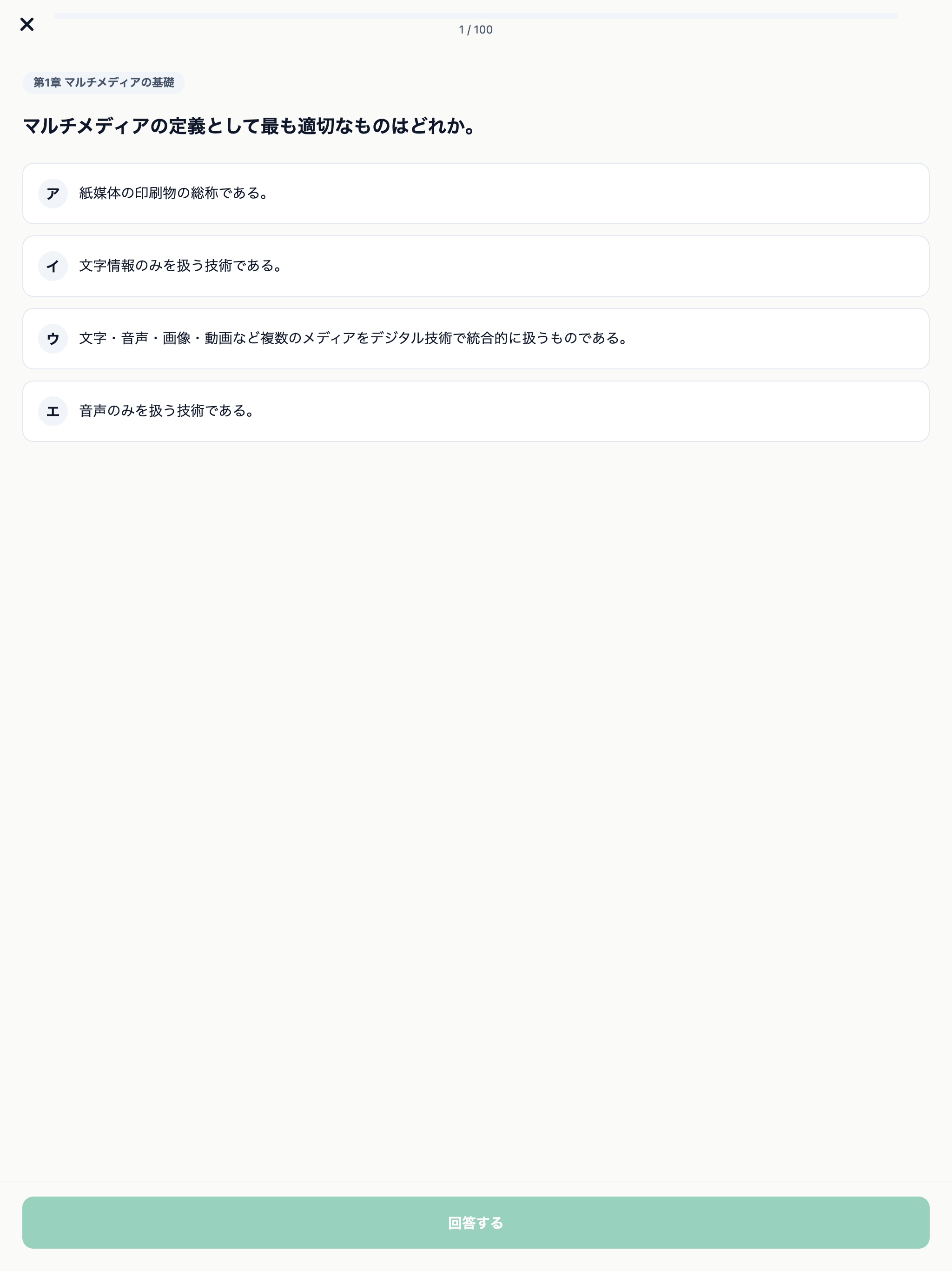 マルチメディア検定ベーシック screenshot 8