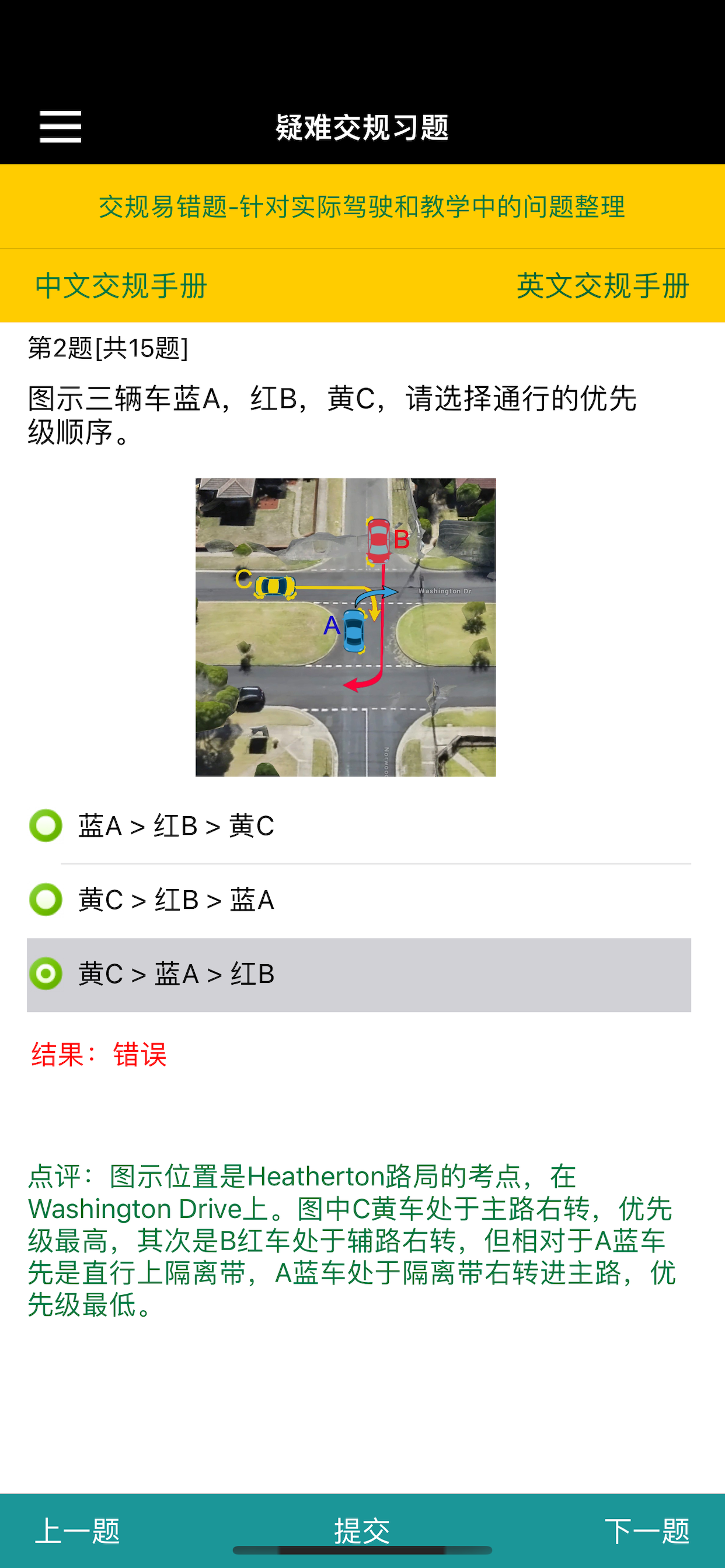 维州驾照题库
