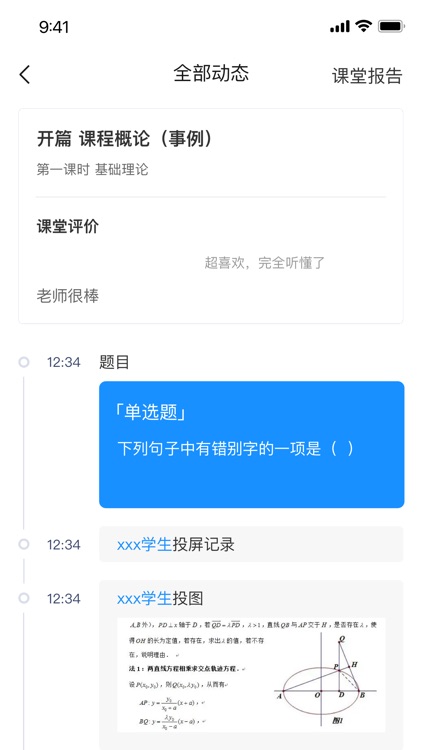 学生学习助手V3