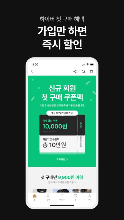 하이버 - 남자들의 합리적 패션 쇼핑 screenshot-4