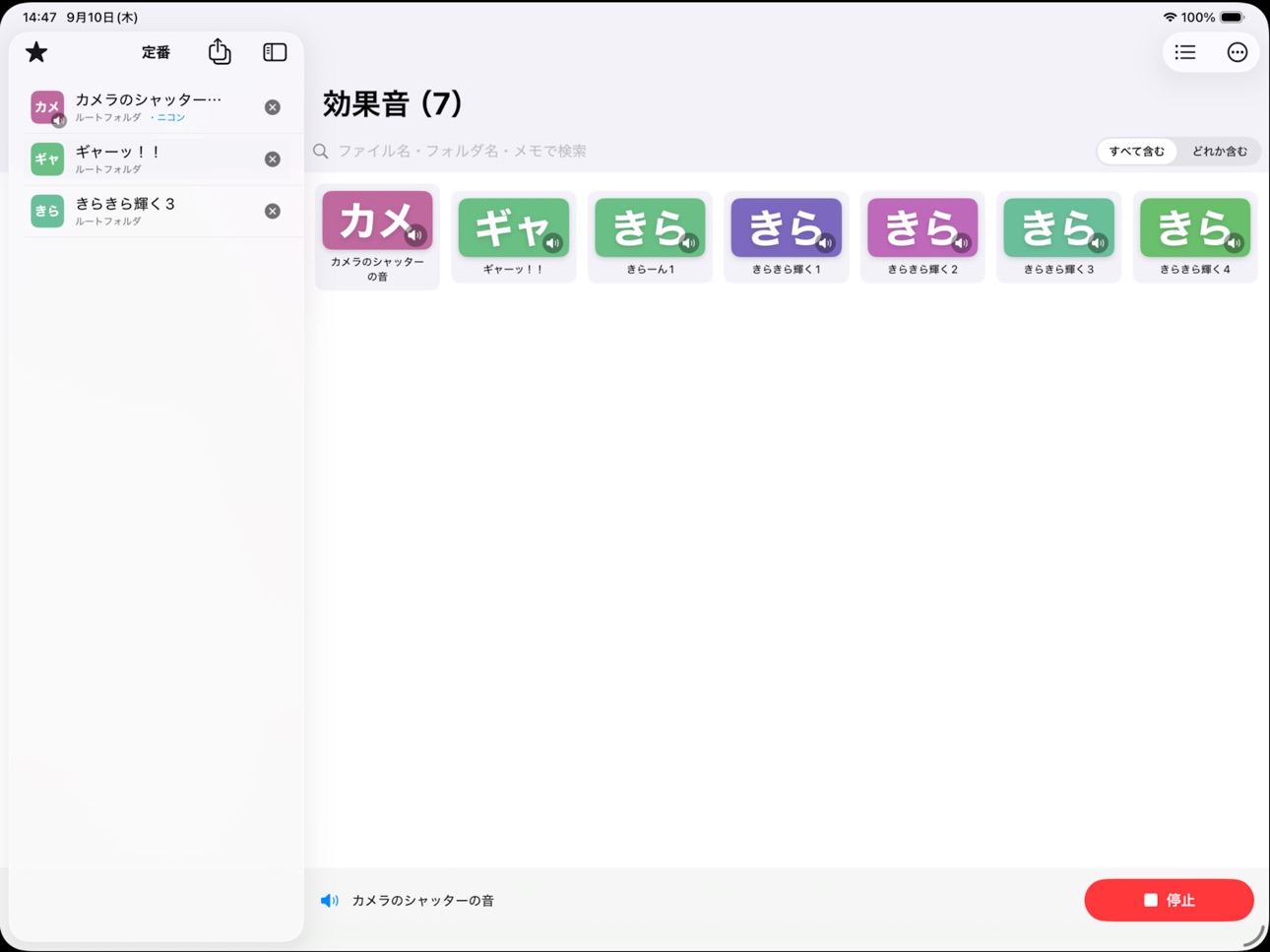 Screenshot 4 of VideoSFXPicker