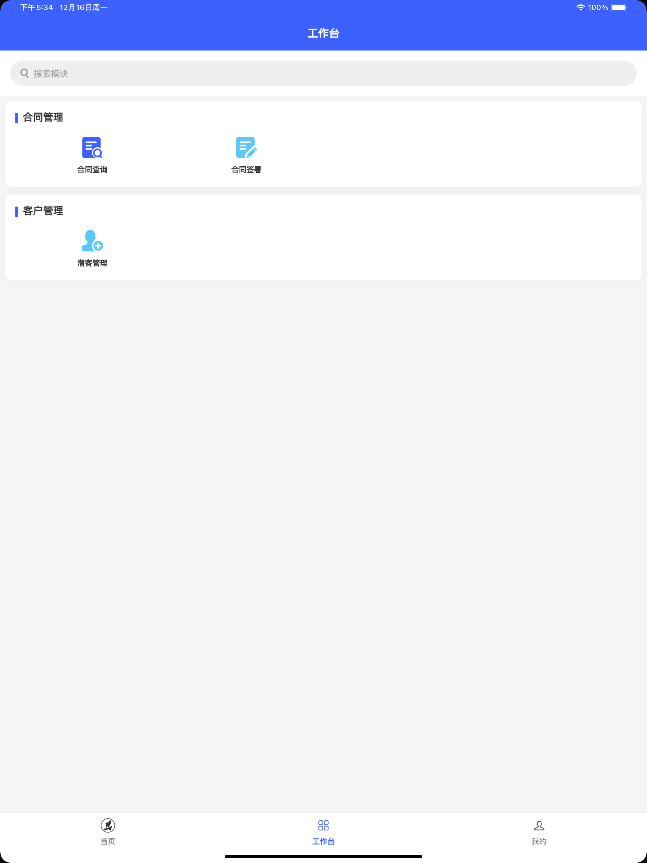 恒快销CRM