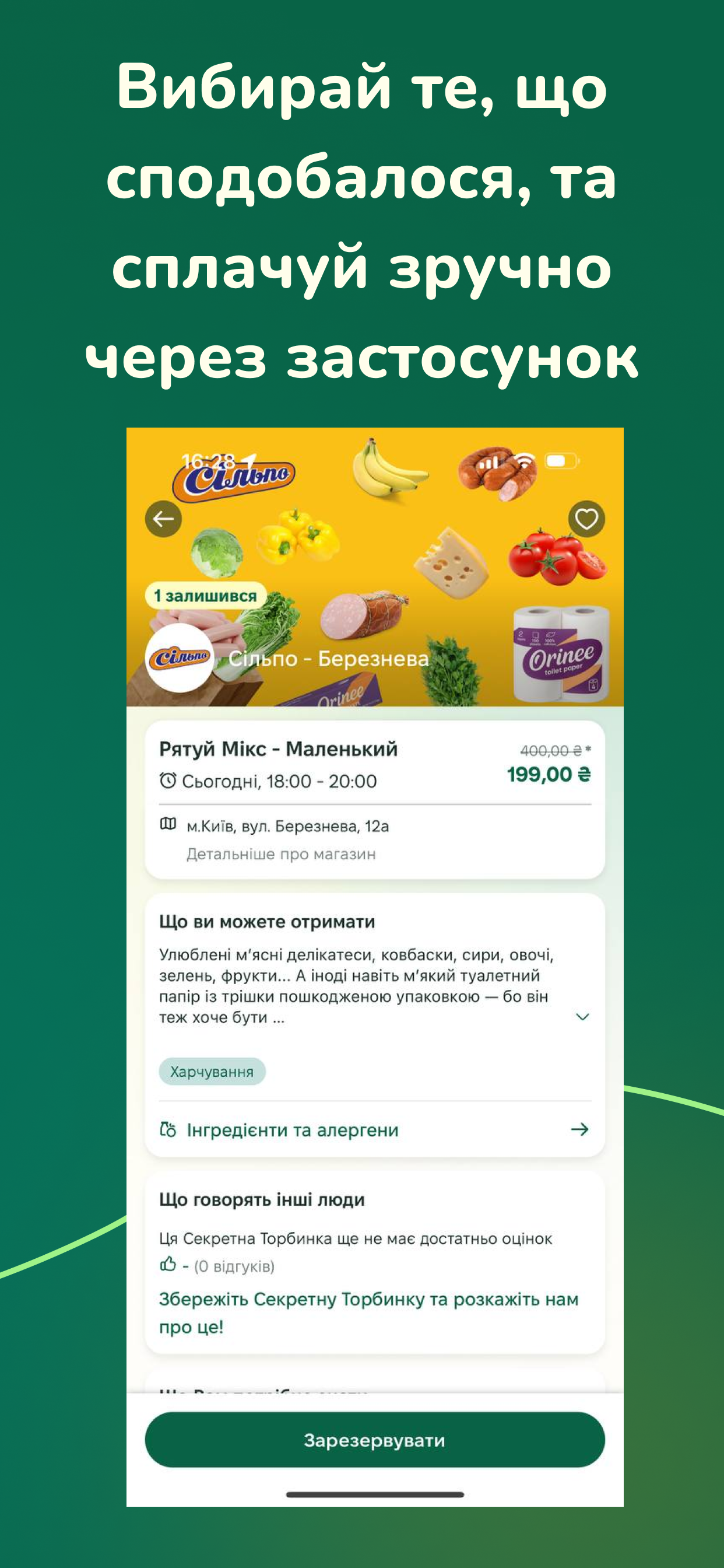 RiFo: Рятуй їжу щодня