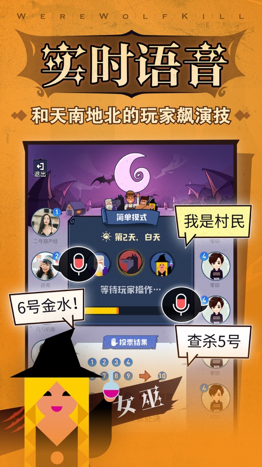 #3. 狼人杀 (iOS) 由: Langren World Network Co., Ltd