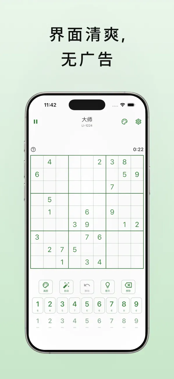 素数独-无广告带讲解的数独 Sudoku No Ads 截图 2
