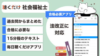 社会福祉士 聴くだけアプリ Screenshot