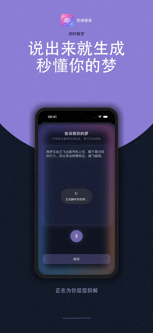 Screenshot #2 pour 梦境管家