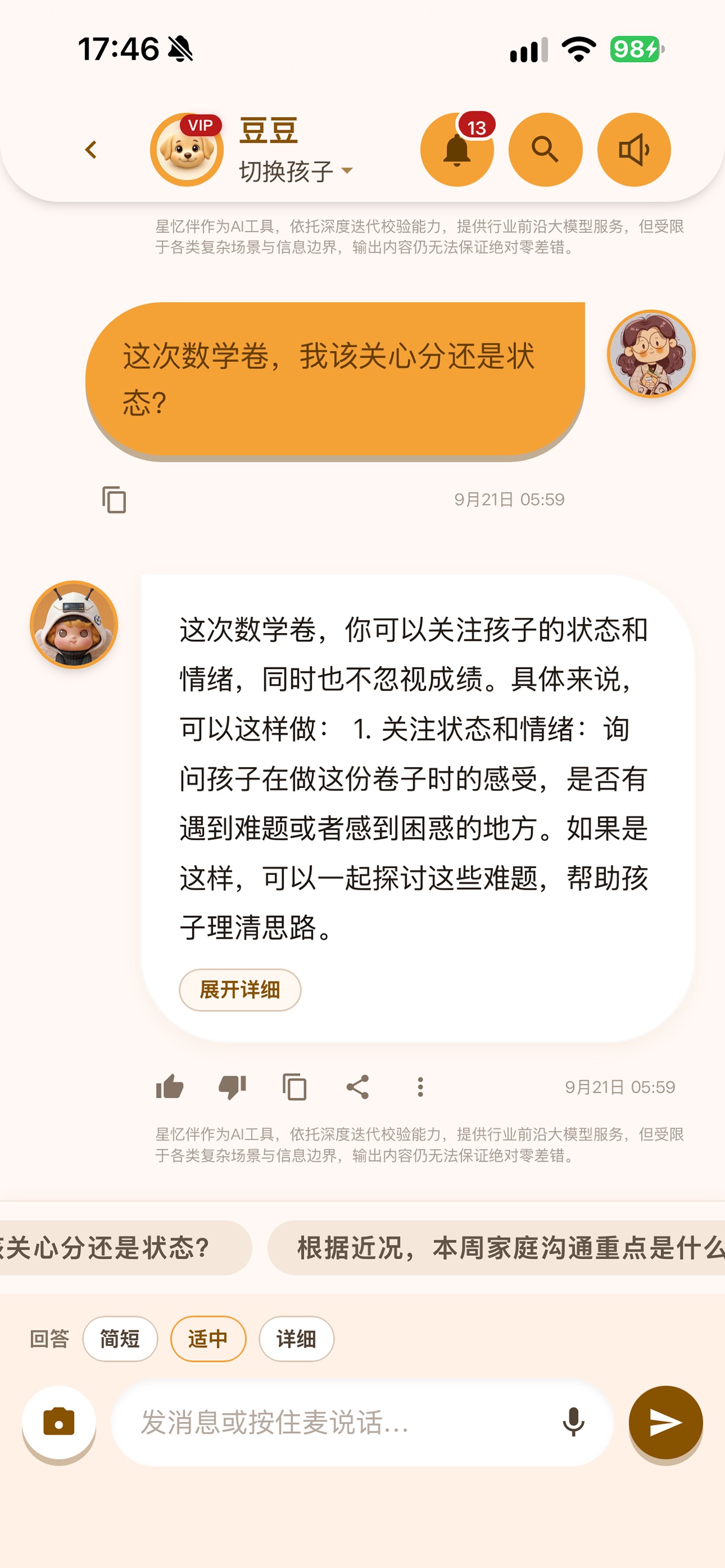 Screenshot 3 of 星忆伴家长端