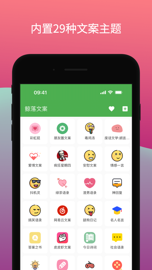 #1. 鲸落文案 (iOS) 由: Shanghai Youjia Technology Co., Ltd.
