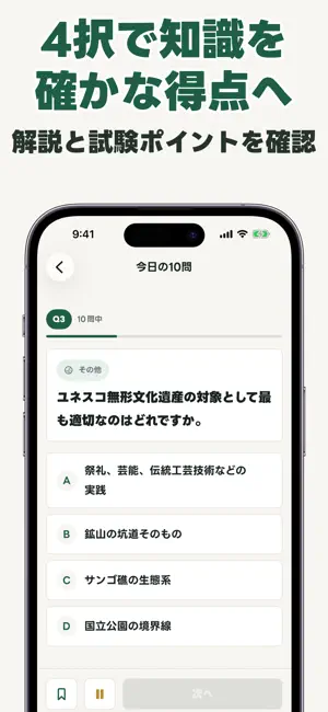 世界遺産検定 screenshot 2
