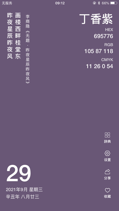 365 Traditional Colors iPhone screenshot 4 - Reference app