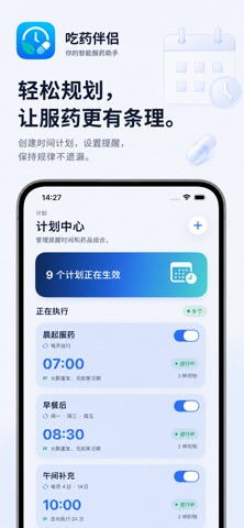 吃药伴侣 screenshot