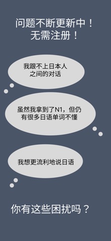 日语词汇量测验 screenshot