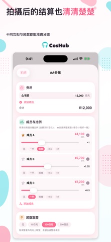 CosHub - Cosplay全能助手 screenshot