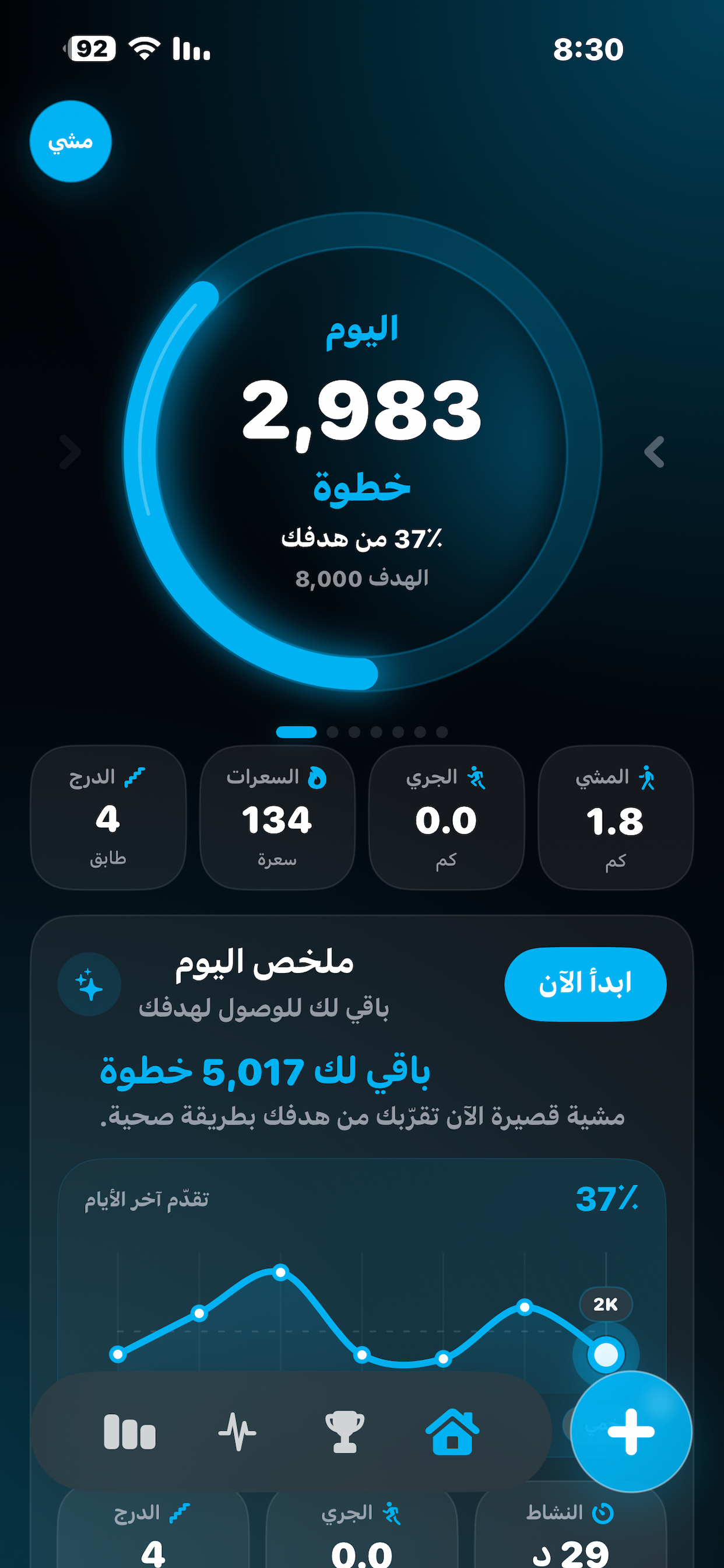 مشي – خطوات وجري screenshot 5