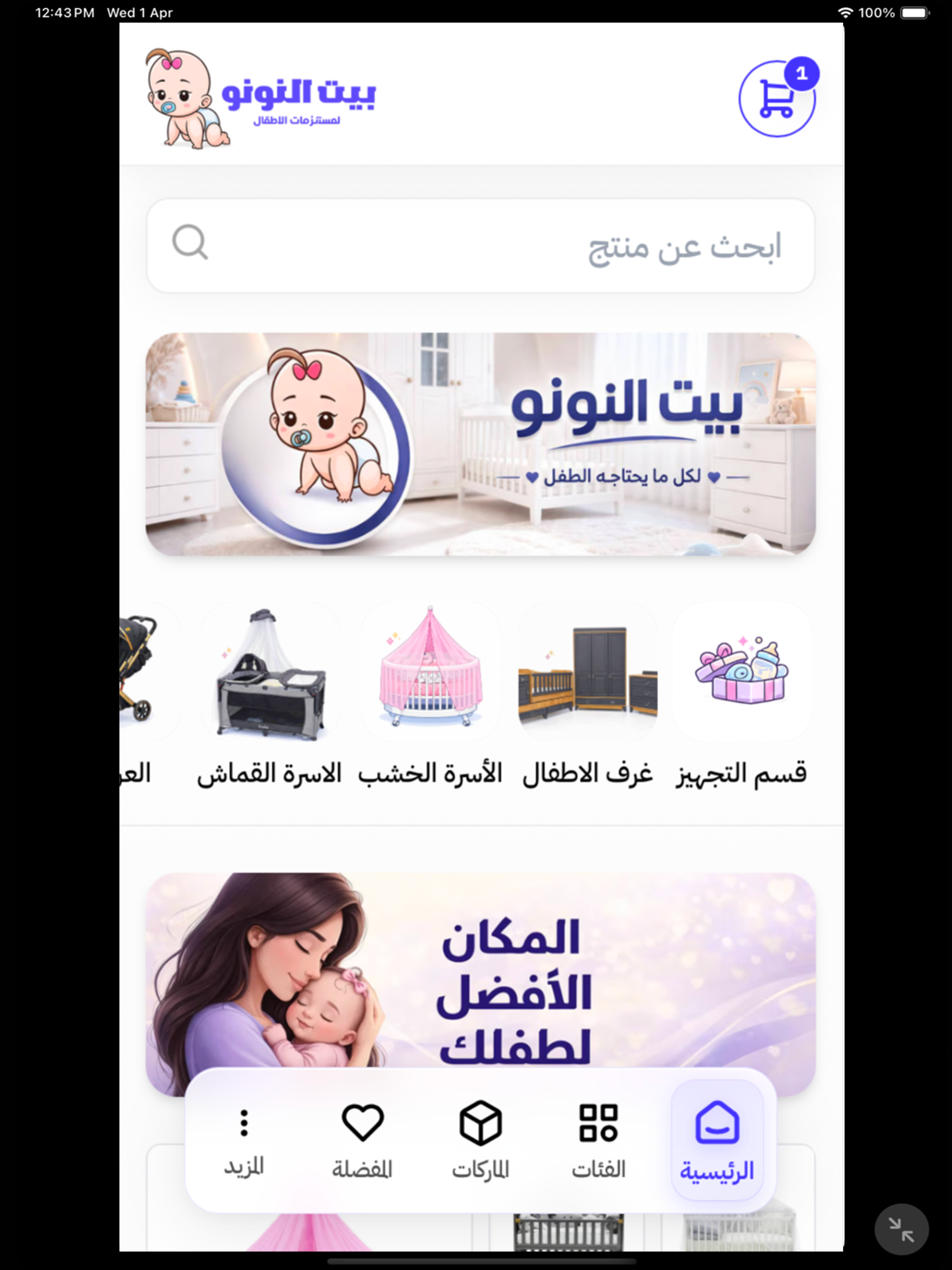 بيت النونو screenshot 4