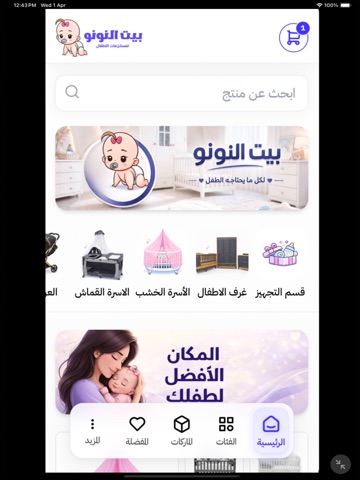 بيت النونو iPad screenshot