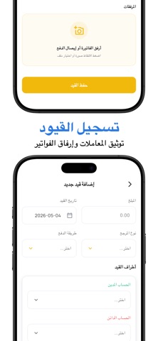 الحسابات الذهبية بلس iPhone screenshot