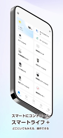 スマートライフ+ iPhone screenshot