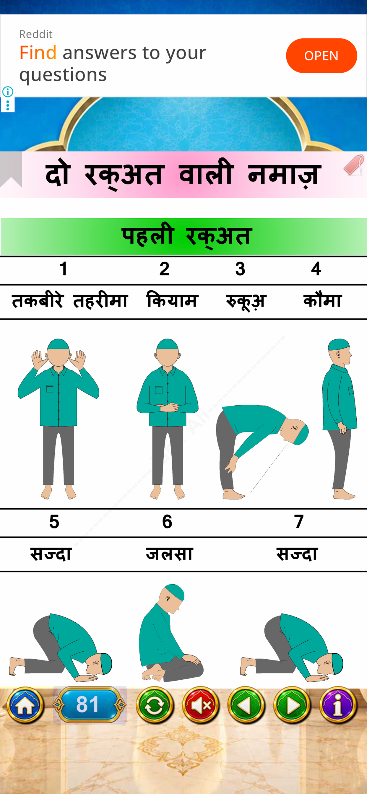 नमाज़ का तरीक़ा - Namaz in Hindi screenshot 3