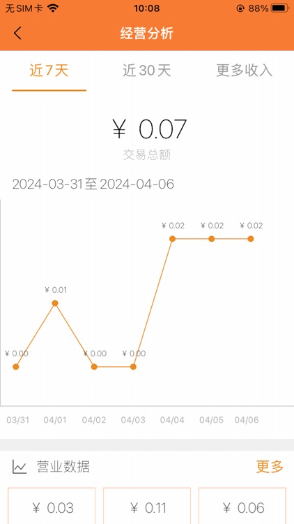 口袋零钱商户 screenshot-3