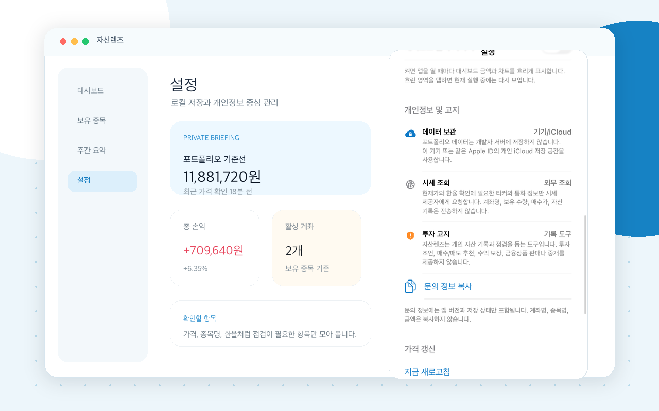 자산렌즈 - 개인 포트폴리오 대시보드 screenshot 10