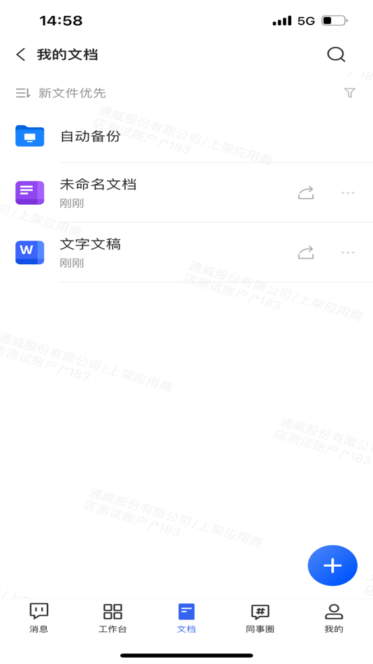 #3. i通威2.0 (iOS) Podle: 通威股份有限公司