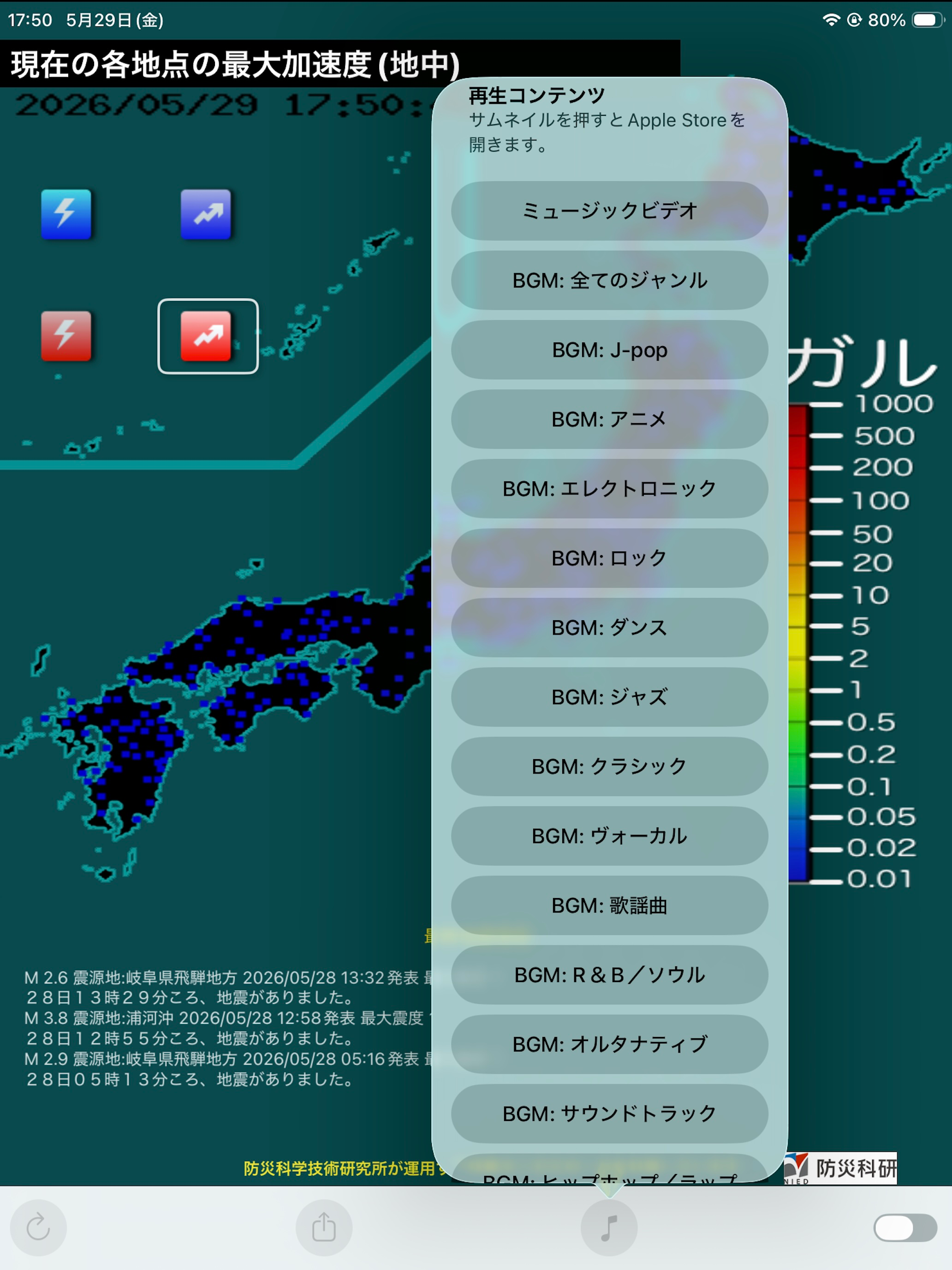jishin kansoku joho(+BGM) screenshot 14