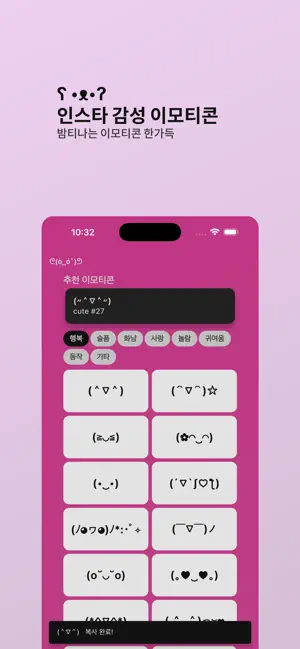 개밤티 - SNS 줄바꿈, 공백, 특수문자 screenshot 2