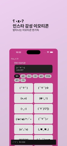 개밤티 - SNS 줄바꿈, 공백, 특수문자 iPhone screenshot