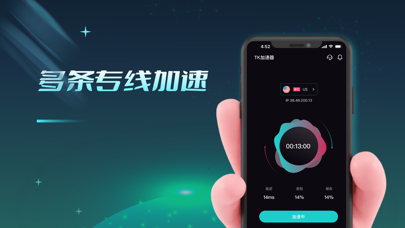 TK加速器 -电商直播视频加速 Screenshot