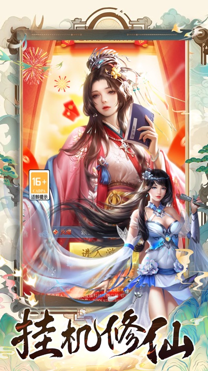 星纪元—修仙闯关国风卡牌