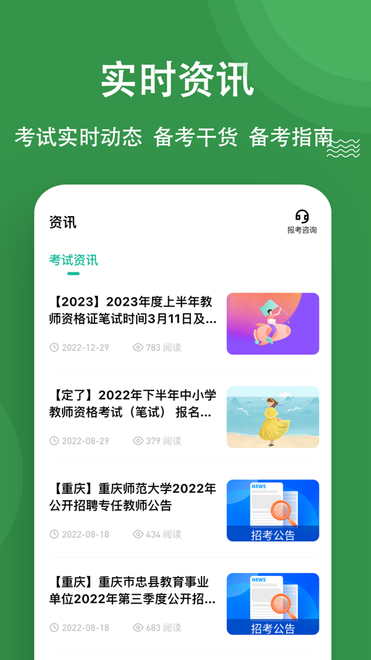 #5. 教资练题狗-教师资格证教师招聘备考工具 (iOS) De: 重庆知典科技有限公司