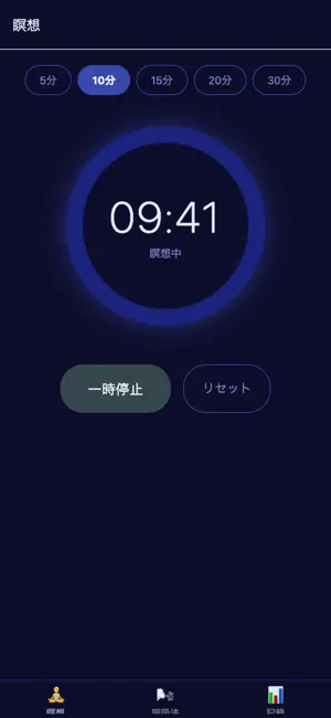 マイ瞑想タイマー screenshot 2