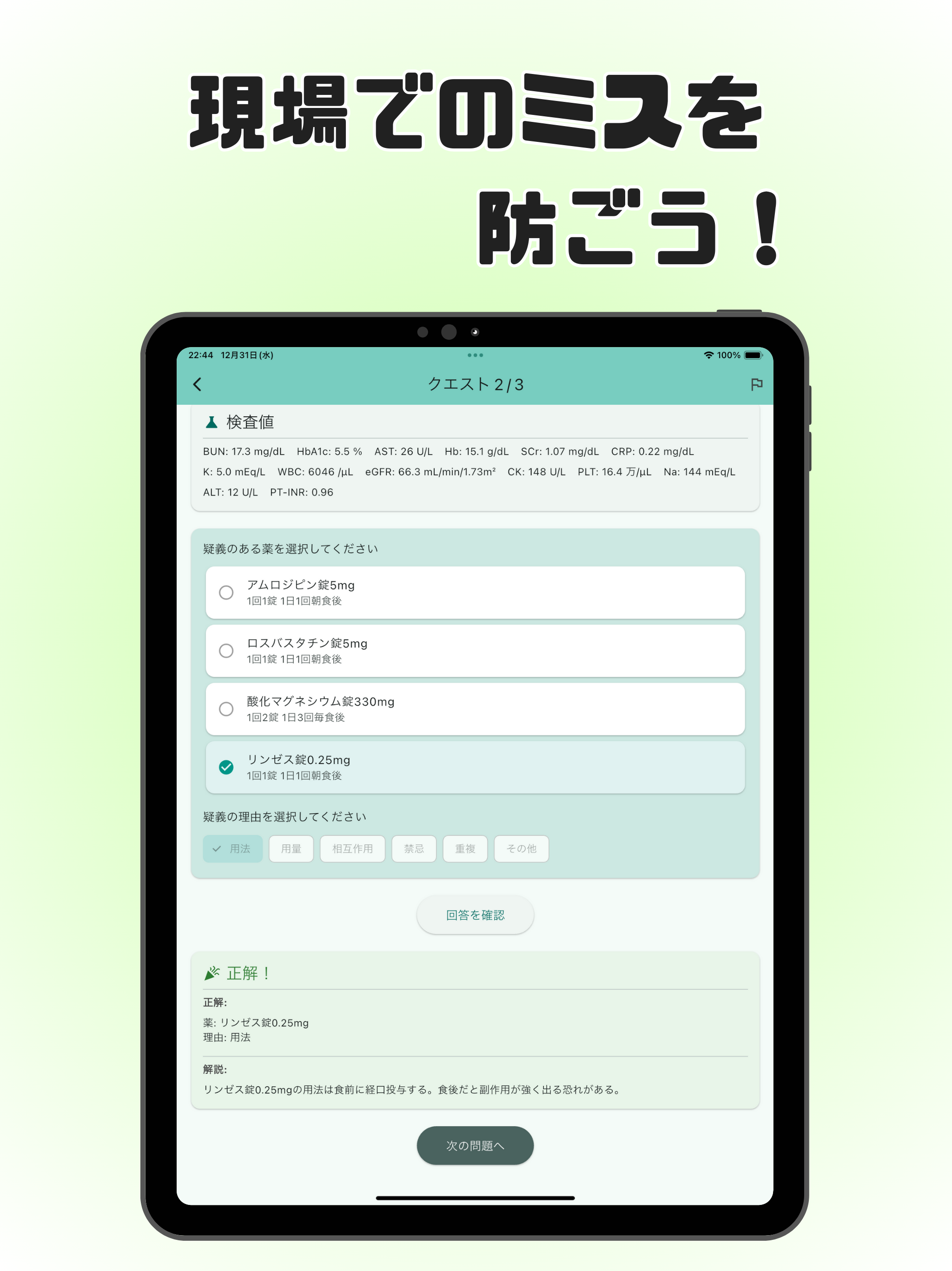 疑義照会クエスト screenshot 7