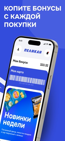Пеликан - карта лояльности screenshot