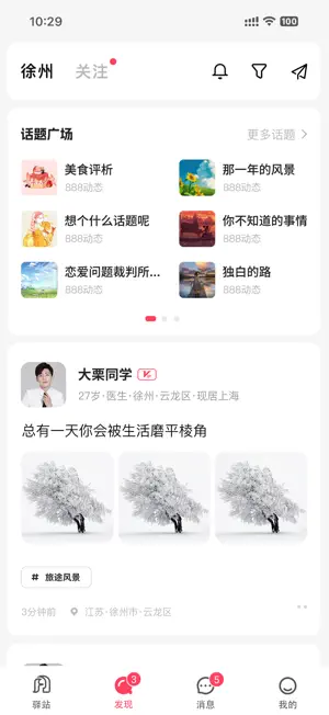 爱驿站 screenshot 2