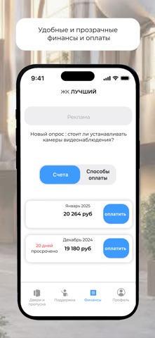 ЖК Лучший screenshot