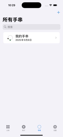 珠串匠心 screenshot