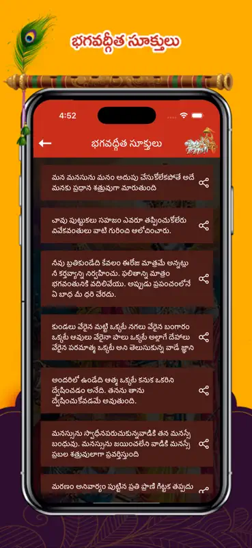 Bhagavad Gita Telugu ! screenshot 5 of 8