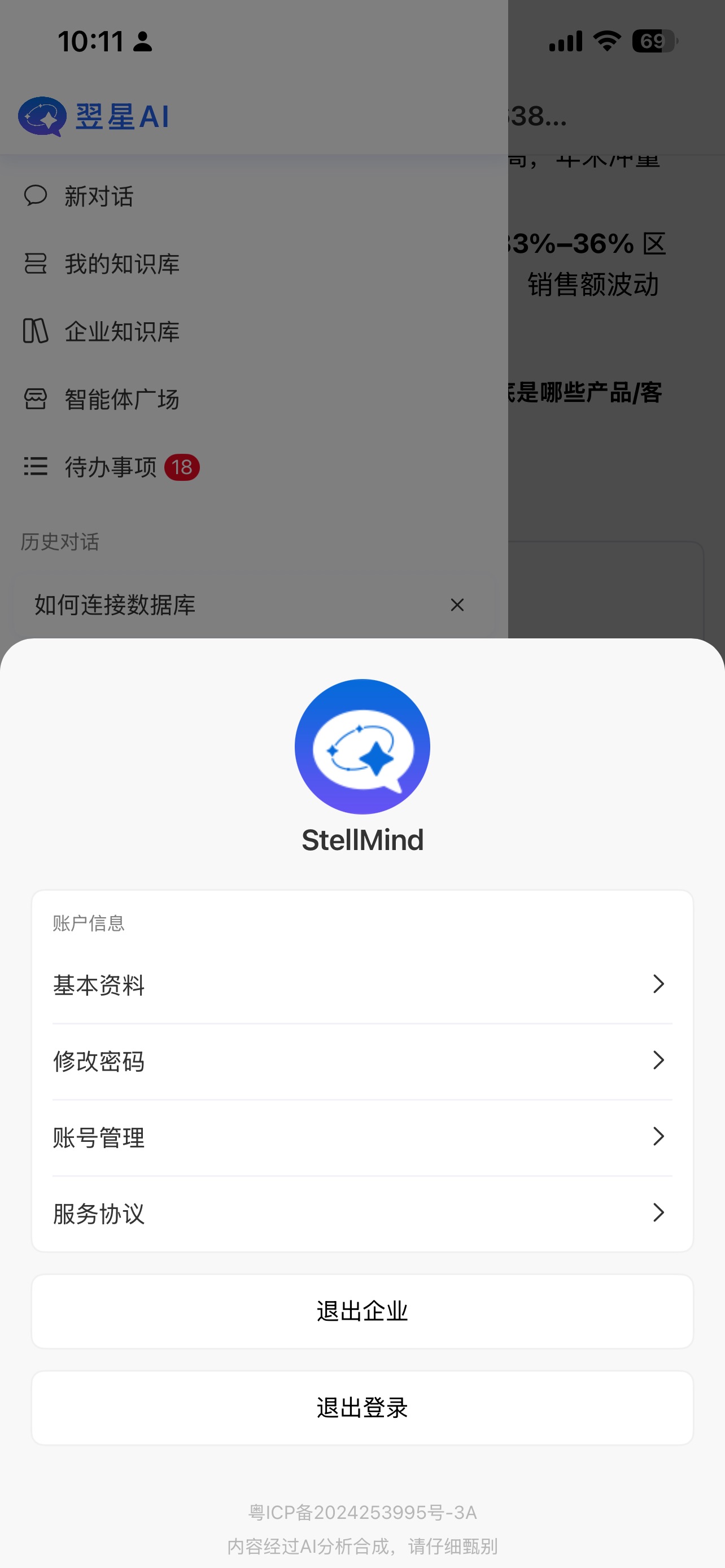 Screenshot 5 of 翌星AI