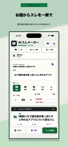 AIスレメーカー screenshot