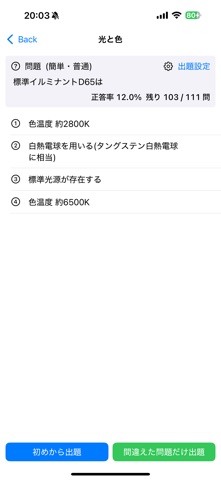 色彩検定１級１次 のスクリーンショット